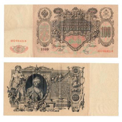 100 Rubles Russia 1910 Banknote