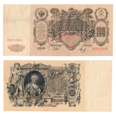 100 Rubles Russia 1910 Banknote