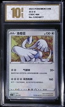 Simplified Chinese Pokémon TCG card featuring the Legendary Pokémon Lugia