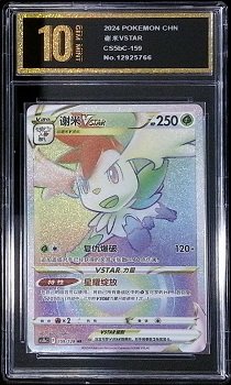 Shaymin VSTAR card (173/172) from the Sword & Shield Brilliant Stars set.