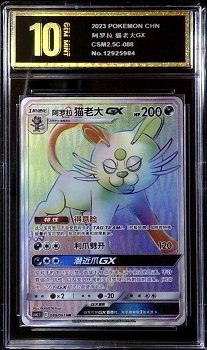 Japanese Alolan Persian-GX Hyper Rare (Rainbow Rare) card from the Remix Bout set (numbered 077/064).