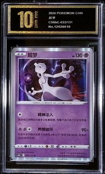 Chinese-language Pokémon card featuring Mewtwo from the Simplified Chinese "Sword & Shield" series.