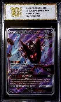 Dawn Wings Necrozma GX card from the Sun & Moon: Ultra Prism expansion.