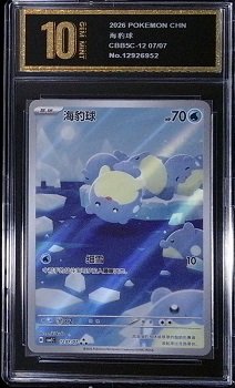 Spheal (199/191) Illustration Rare card from the Pokémon TCG: Surging Sparks set.