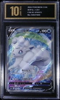 Alolan Vulpix V SR 077/068 Pokémon card from the Incandescent Arcana set, sealed in a protective slab