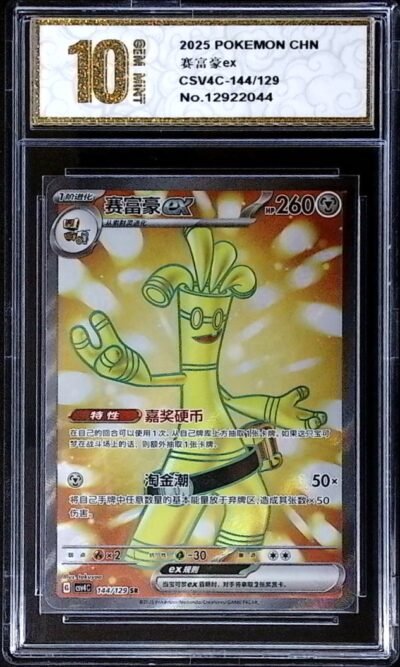 graded Gholdengo ex (23The image shows a professionally graded Gholdengo ex