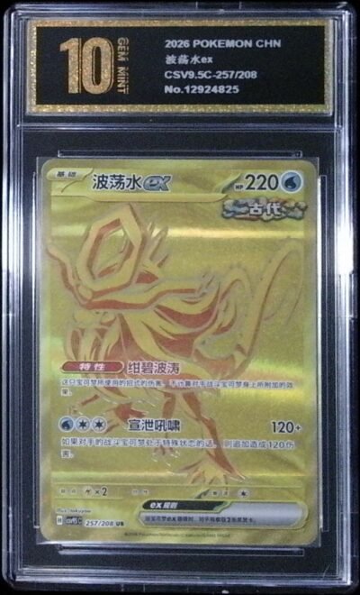 POKEMON JAPANESE TERASTAL FESTIVAL WALKING WAKE EX 235/187  Graded 10