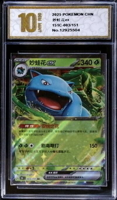 Venusaur ex holographic Pokémon trading card